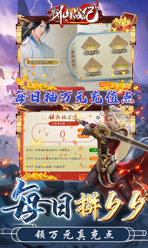 戮仙战纪（刷现金点直充）游戏截图-4