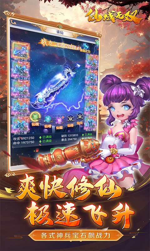 仙域无双（0.1折一剑东来）游戏截图-5