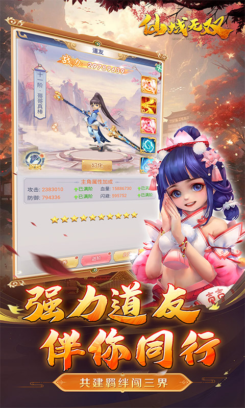 仙域无双（0.1折一剑东来）游戏截图-4