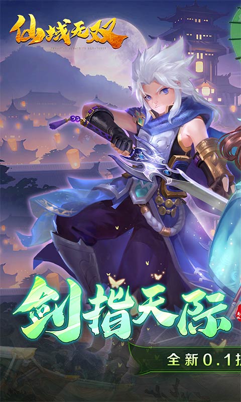 仙域无双（0.1折一剑东来）游戏截图-1