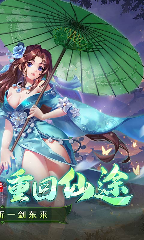 仙域无双（0.1折一剑东来）游戏截图-2
