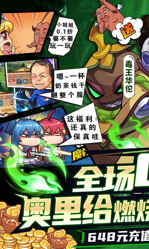 漫斗纪元（0.1折爆爽版）游戏截图-1