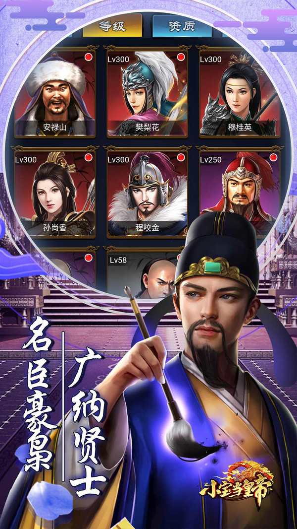 小宝当皇帝游戏截图-5