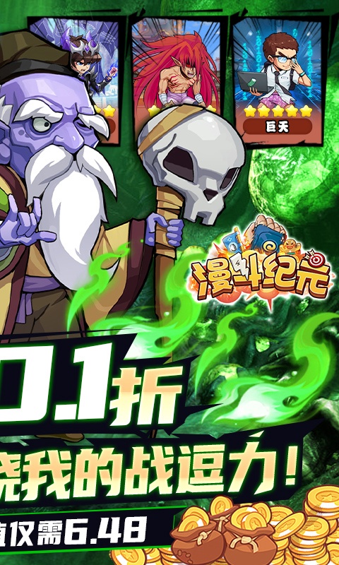 漫斗纪元（0.1折爆爽版）游戏截图-2
