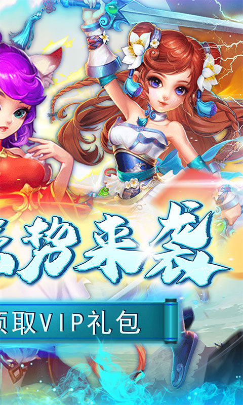 刀塔西游（0.1折送元宝红包）游戏截图-2