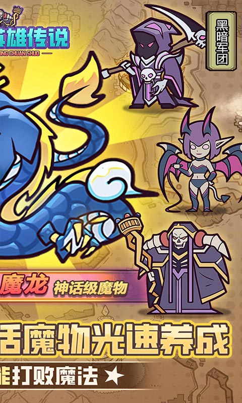 魔导英雄传说（0.1折转生为魔物）游戏截图-2
