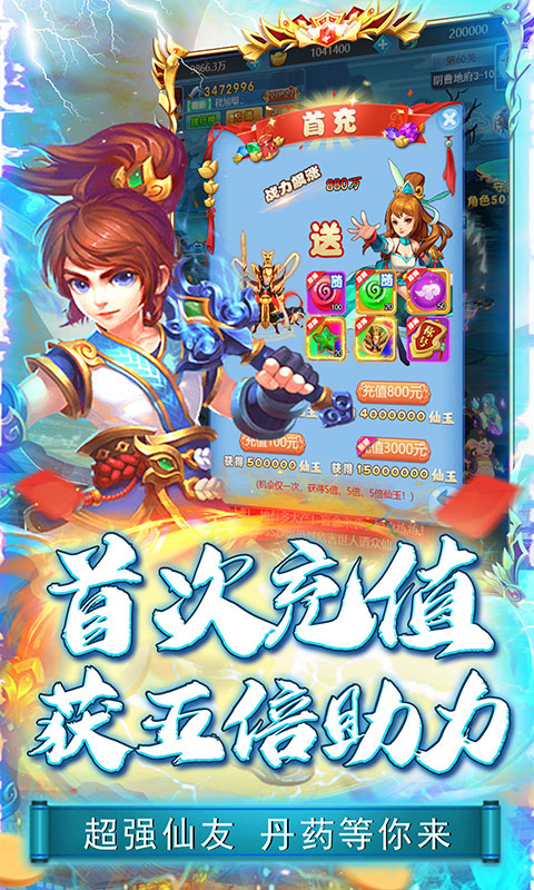 刀塔西游（0.1折送元宝红包）游戏截图-5