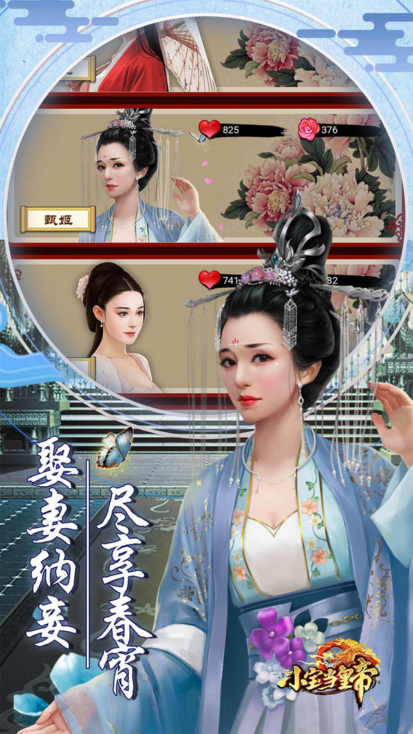 小宝当皇帝游戏截图-4
