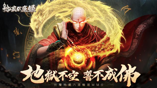 地藏伏魔录游戏截图-3