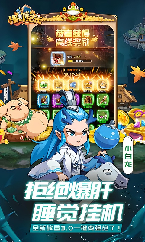 漫斗纪元（0.1折爆爽版）游戏截图-5