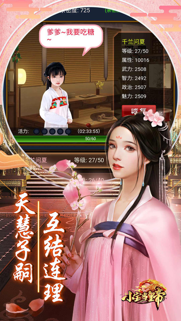 小宝当皇帝游戏截图-3