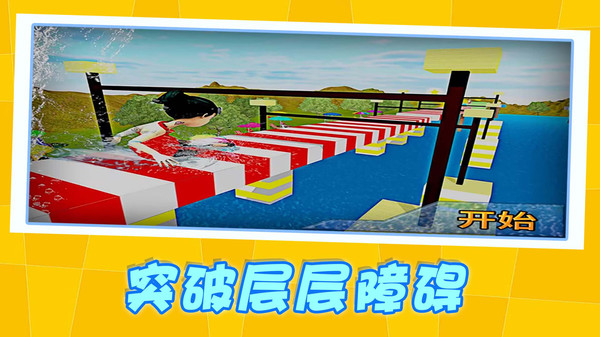 努力向前冲游戏截图-1