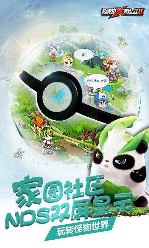 怪物X联盟2游戏截图-5