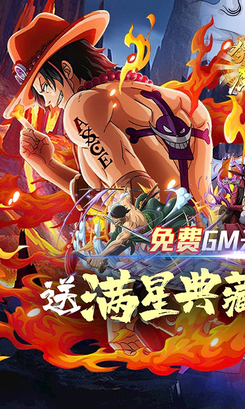 猎魔守护者（送GM满星典藏路飞）游戏截图-1