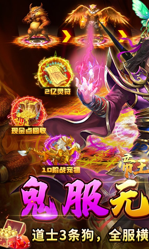 帝王荣耀（鬼服资源独享版）游戏截图-1