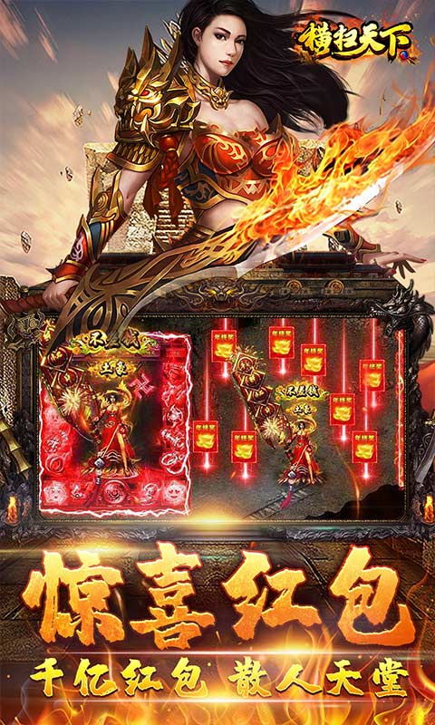 横扫天下（千亿红包大派送）游戏截图-3