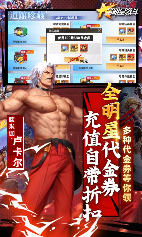 全明星激斗（送满星八神庵）游戏截图-3