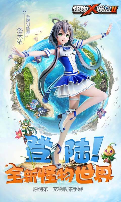 怪物X联盟2游戏截图-1