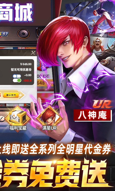 全明星激斗（送满星八神庵）游戏截图-2