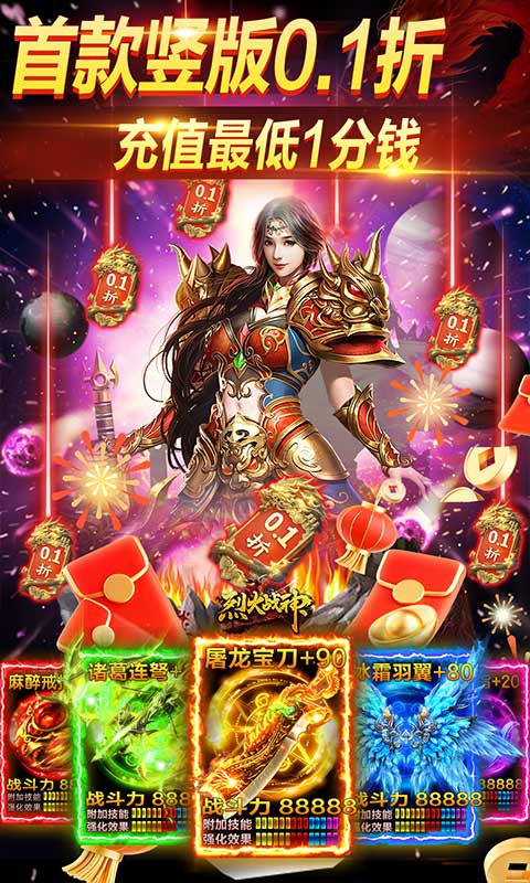 烈火战神（美人福利传奇）游戏截图-3