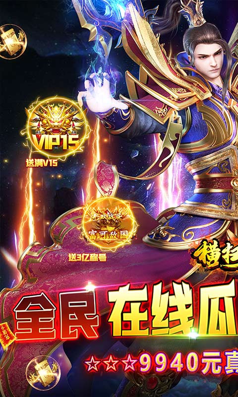 横扫天下（千亿红包大派送）游戏截图-1