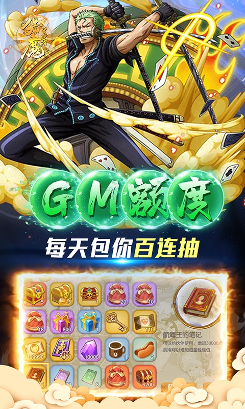 猎魔守护者（送GM满星典藏路飞）游戏截图-5