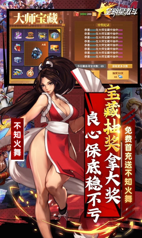 全明星激斗（送满星八神庵）游戏截图-5