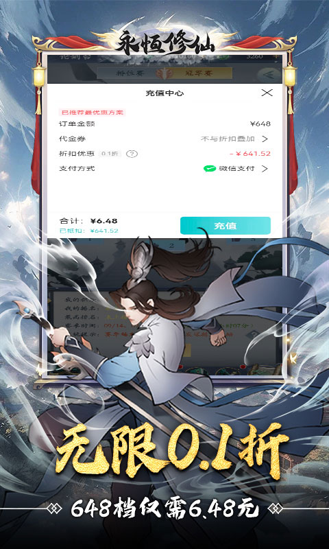 永恒修仙（0.1折修仙模拟器）游戏截图-2