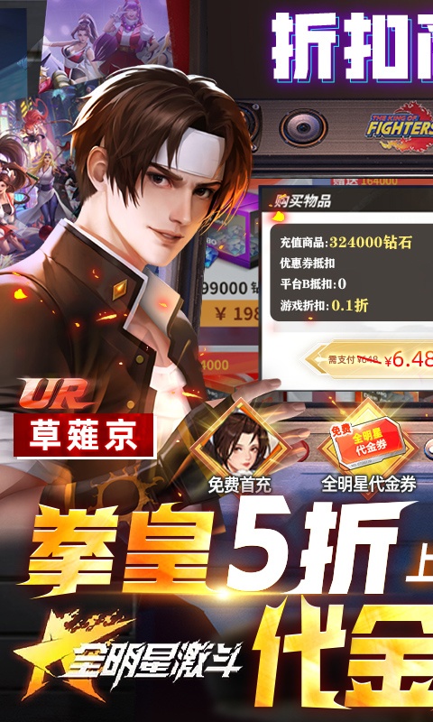 全明星激斗（送满星八神庵）游戏截图-1