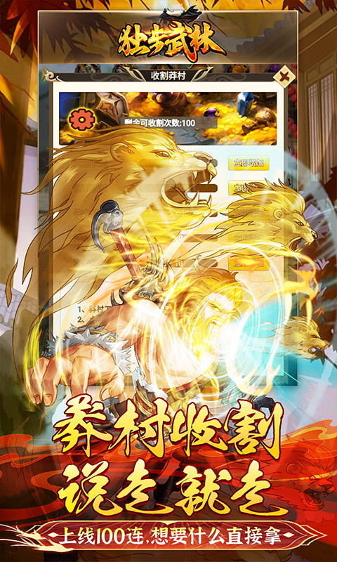 独步武林（百万级莽村狂乱飙）游戏截图-3