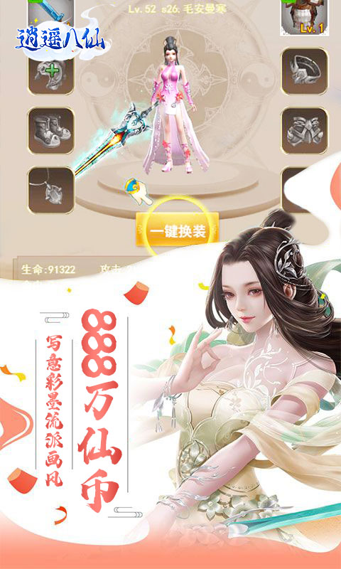 逍遥八仙（试炼之地）游戏截图-1