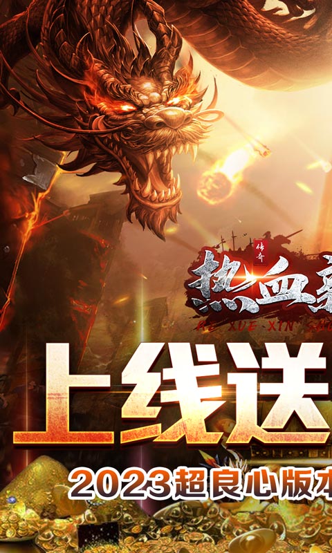 热血新手村（爽爆无限送真充）游戏截图-1