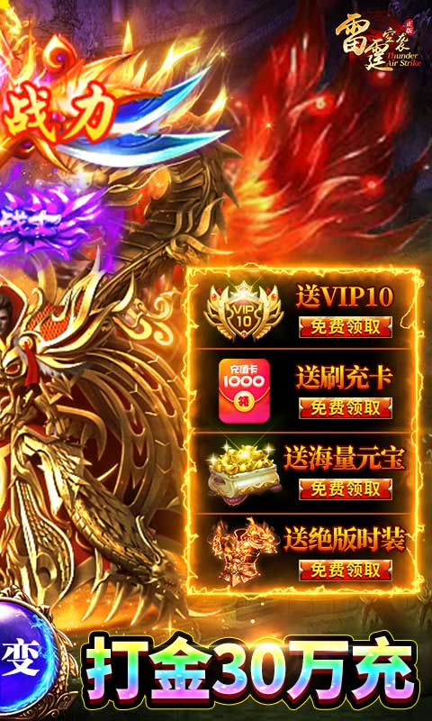 雷霆空袭（送打金30万充）游戏截图-2