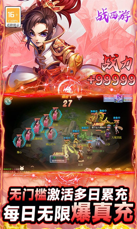 战西游（送神兽万充）游戏截图-4