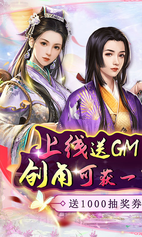 逍遥春秋（送豪侠GM金条）游戏截图-1