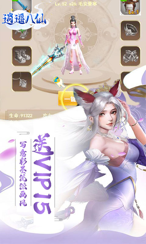 逍遥八仙（试炼之地）游戏截图-5