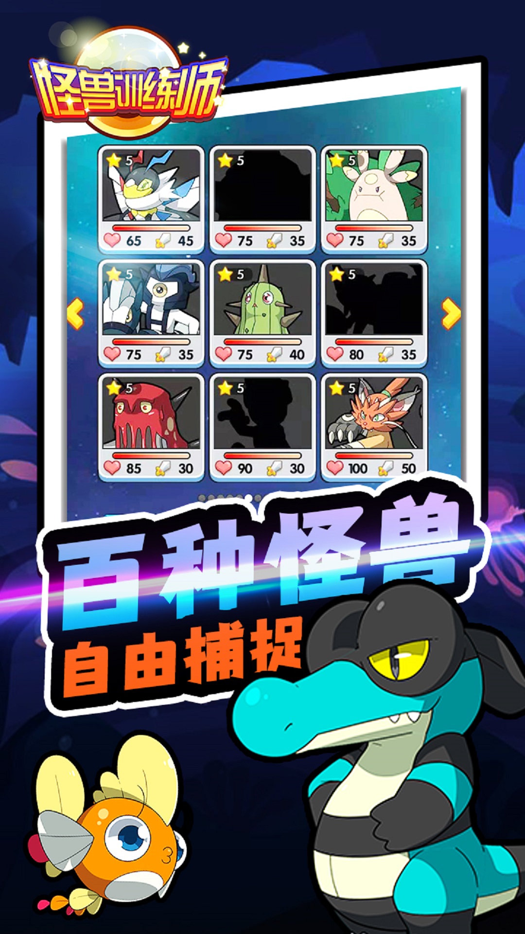 怪兽训练师游戏截图-1