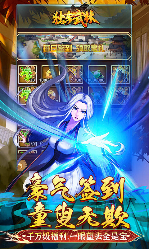独步武林（百万级莽村狂乱飙）游戏截图-4