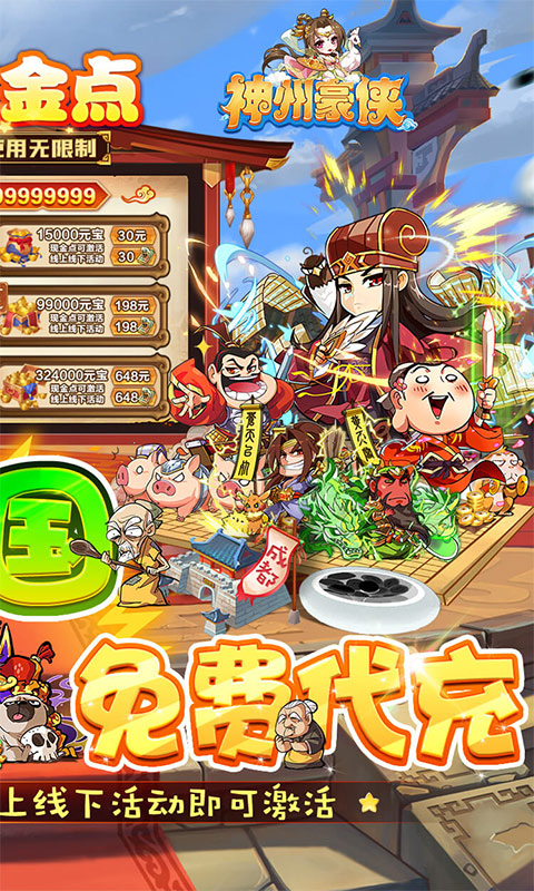 神州豪侠（免付现金点刷充）游戏截图-2