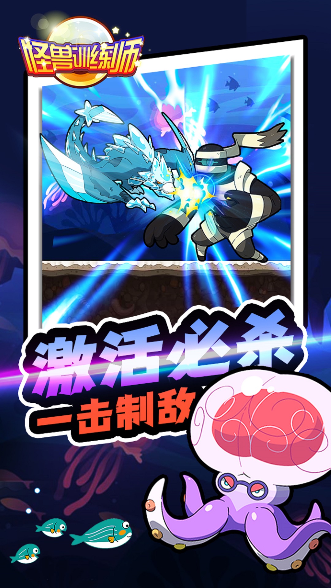 怪兽训练师游戏截图-4
