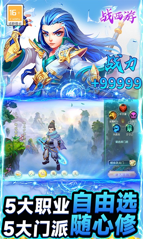战西游（送神兽万充）游戏截图-3