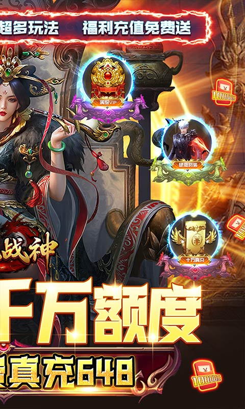 屠龙战神（现金无限刷充）游戏截图-2
