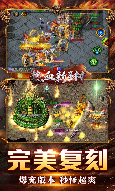 热血新手村（爽爆无限送真充）游戏截图-3