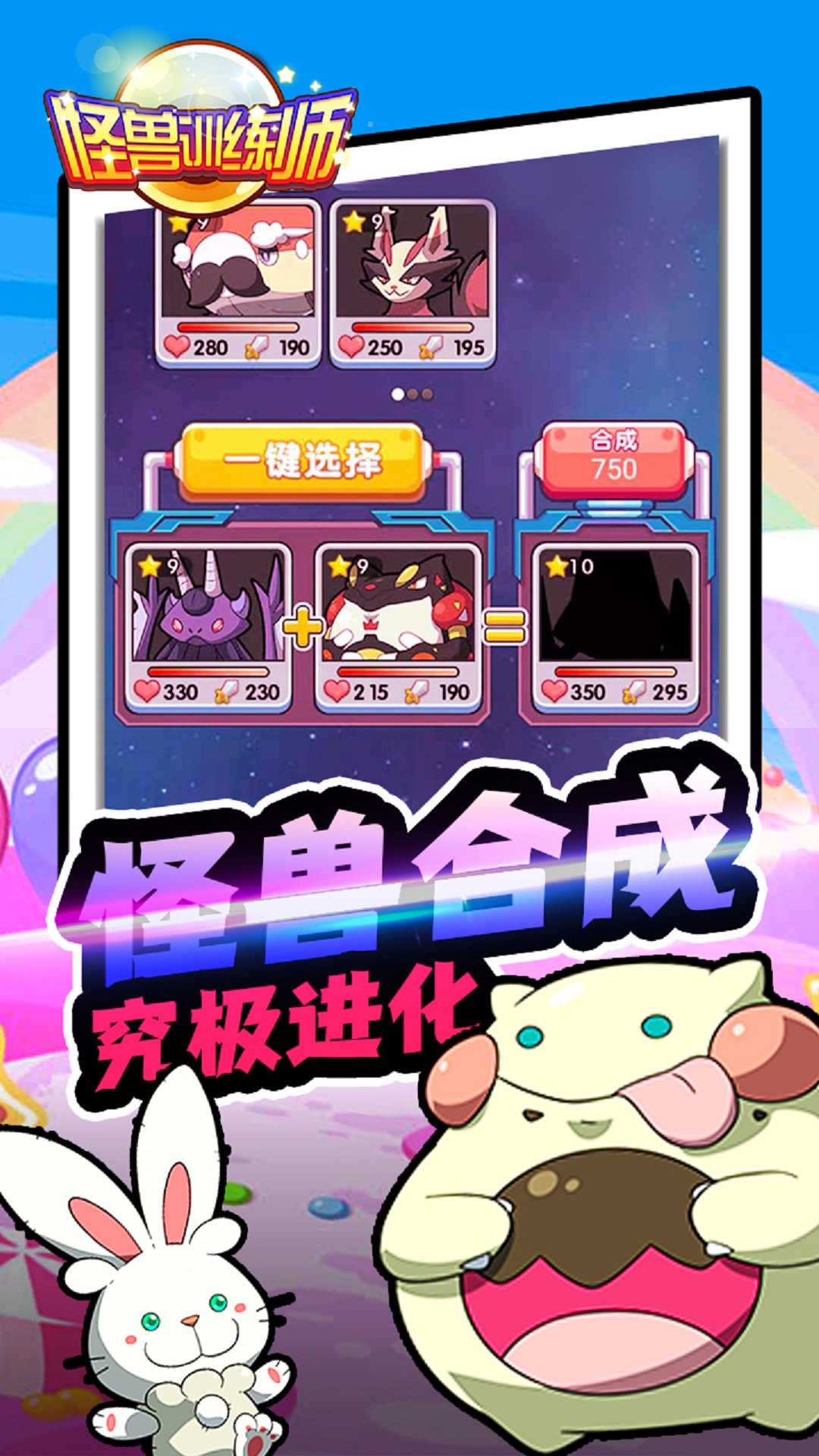 怪兽训练师游戏截图-3