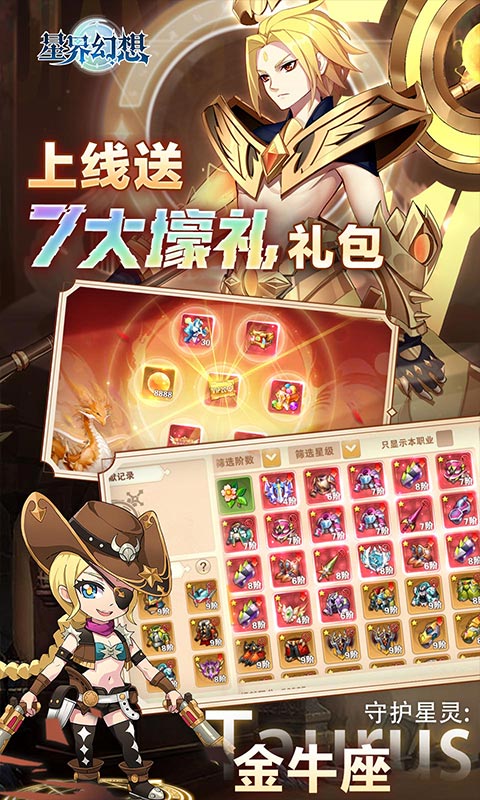 星界幻想（七星神龙送充）游戏截图-3