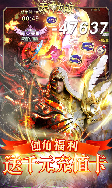 天神大战（0.1折天使降临）游戏截图-5