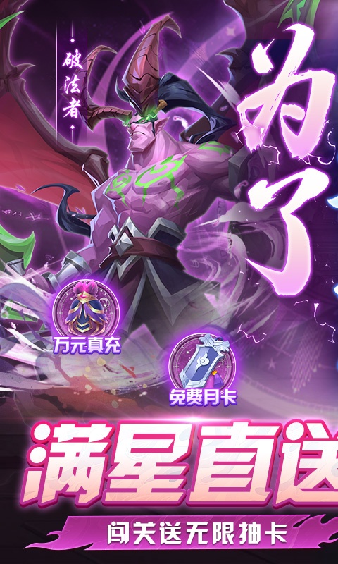 深渊幻影（满星龙骑无限充）游戏截图-1