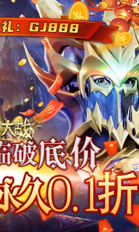 天神大战（0.1折天使降临）游戏截图-2