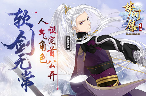 梦间集手游