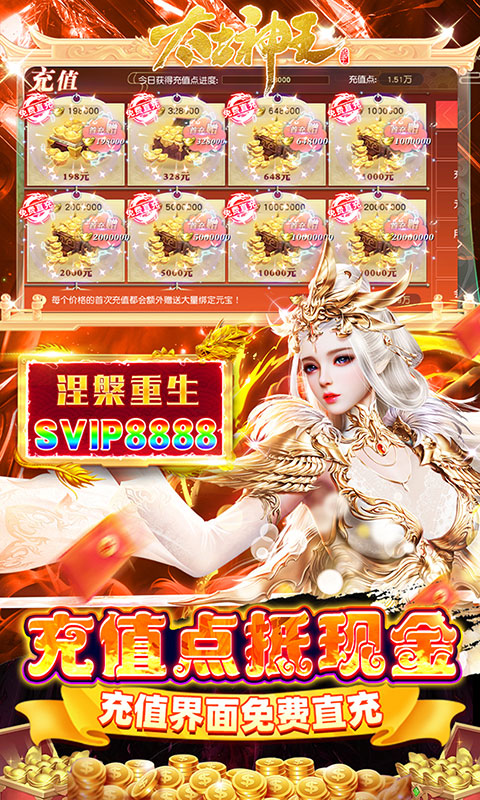 太古神王（充值点无限提取）游戏截图-4